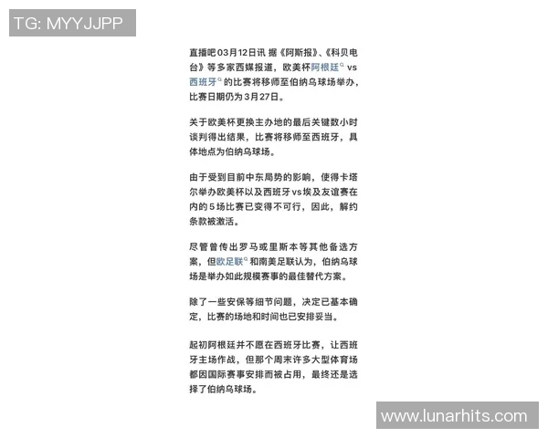 阿根廷或将在伯纳乌进行比赛周一将公布最终决定